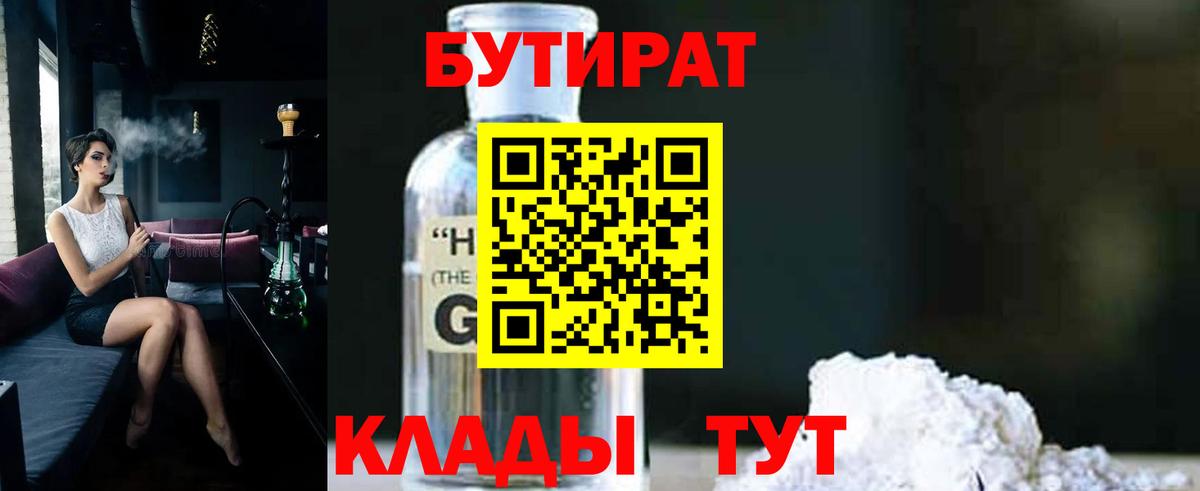 Сосновоборск  Бутират жидкий экстази  БУТИРАТ  Вход с VPN 
