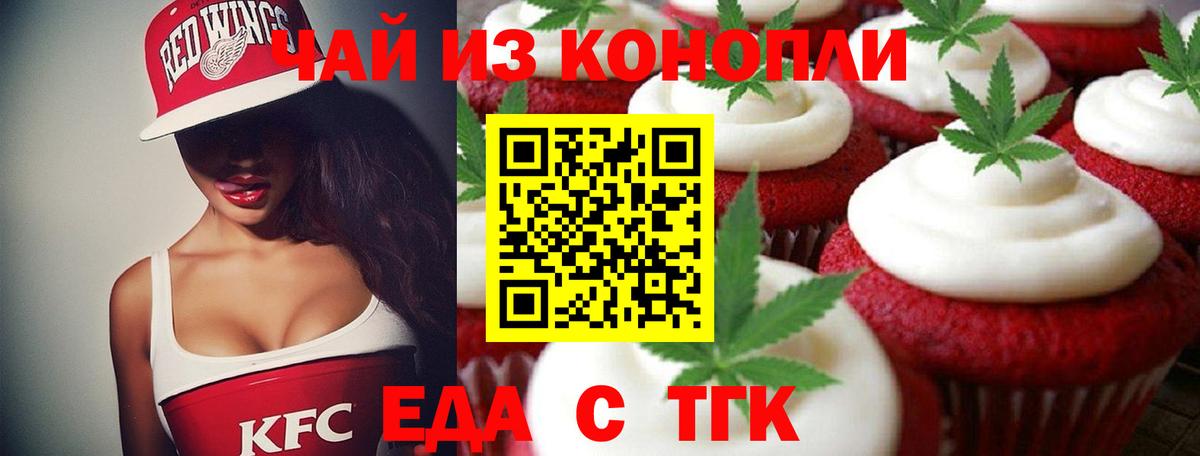 Печенье с ТГК марихуана  Вход с VPN  Сосновоборск 