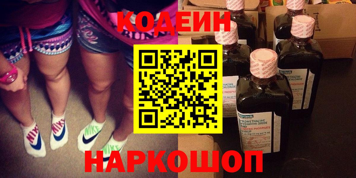 Кодеиновый сироп Lean напиток Lean (лин) Сосновоборск