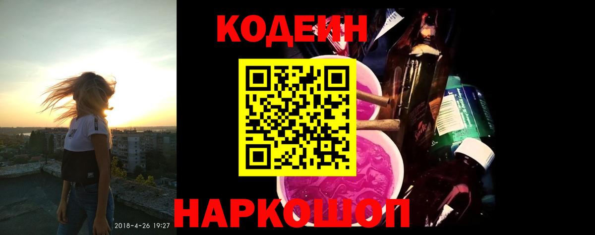 Кодеиновый сироп Lean напиток Lean (лин)  Вход с VPN  Сосновоборск 