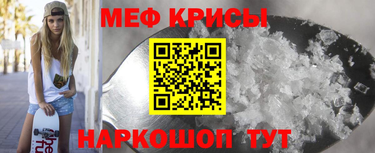 Меф кристаллы Сосновоборск