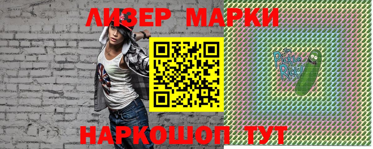 Наркотические марки 1500мкг  Марки 25I-NBOMe  Сосновоборск  Вход с VPN 